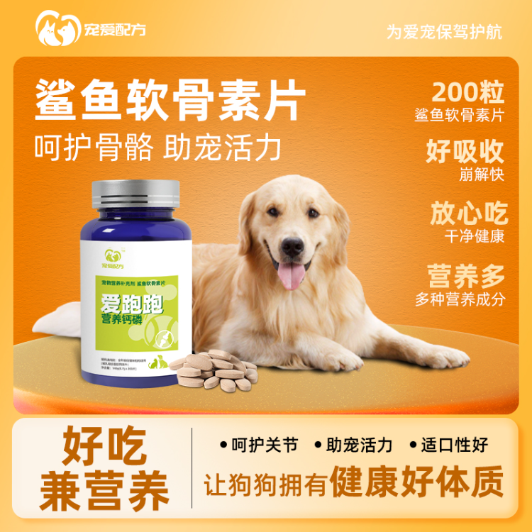 【达人推荐】宠物鲨鱼软骨素狗狗保护关节骨骼发育补钙补磷维生素