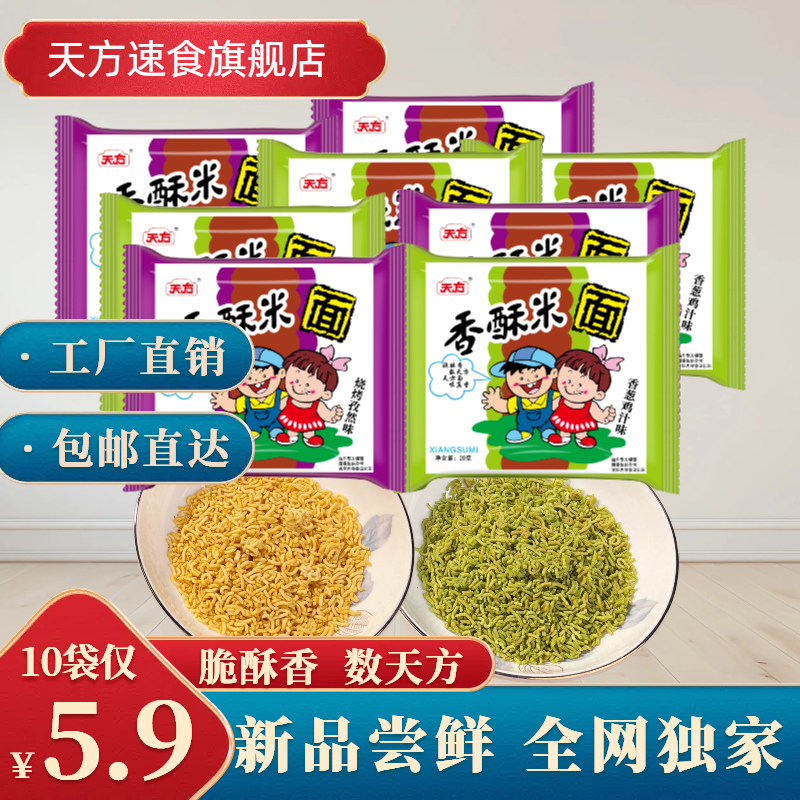 天方 【独特味香酥米】宿舍夜宵零食袋装迷你碎碎干吃面烧烤香葱味