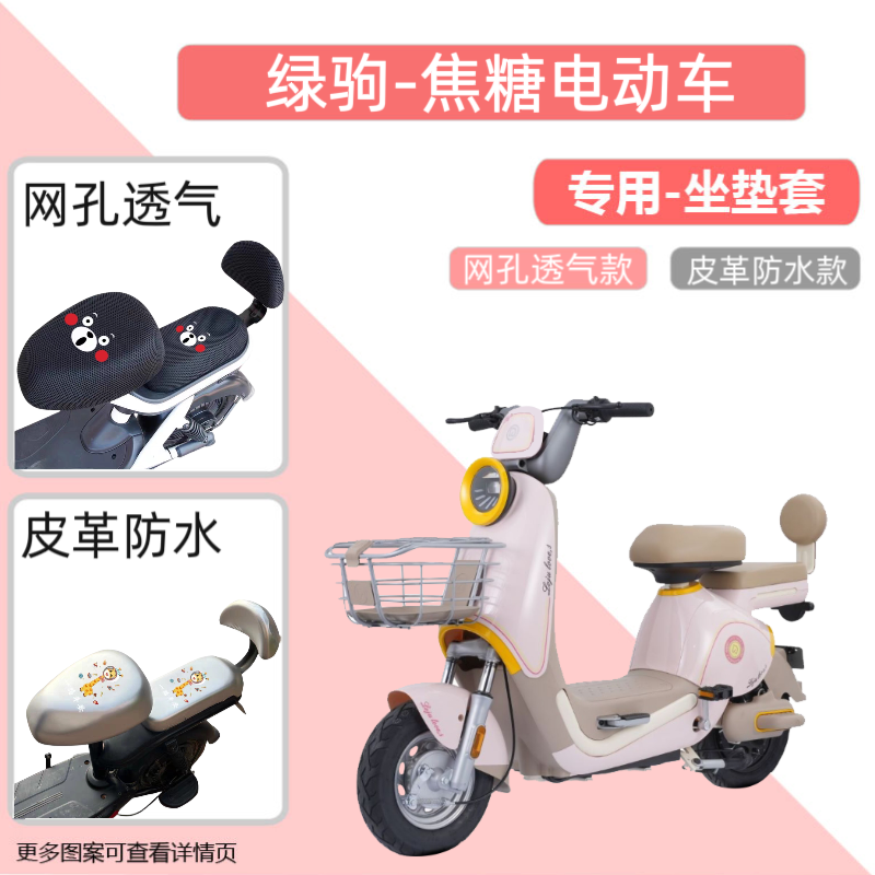 专用绿驹焦糖电动车座套皮革防晒防水电瓶自行车坐垫套透气隔热罩