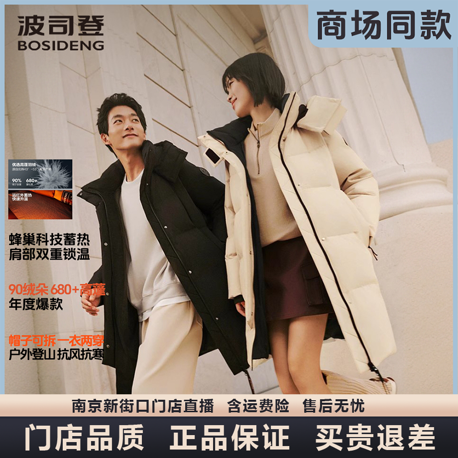 波司登25年冬蓄热锁温科技可脱卸帽时尚90绒男女同款中长款羽绒服