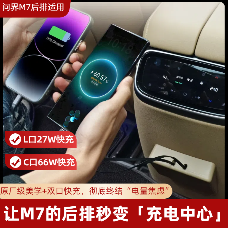 问界M7车载配件车载充电器快充隐藏式可伸缩数据线支持新款问界M7