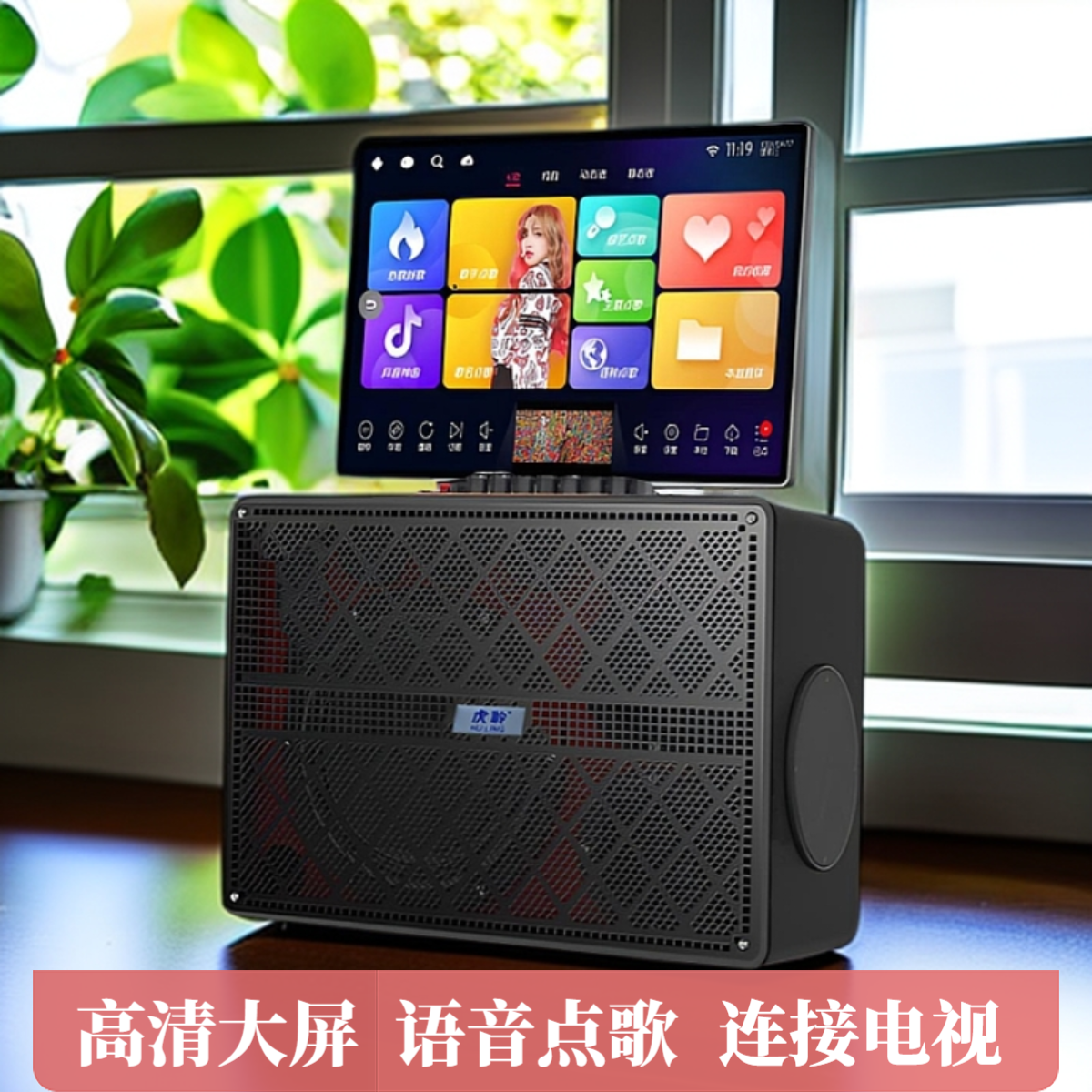 虎聆家用移动KTV点歌一体机声卡蓝牙直播音响户外移动广场舞音箱