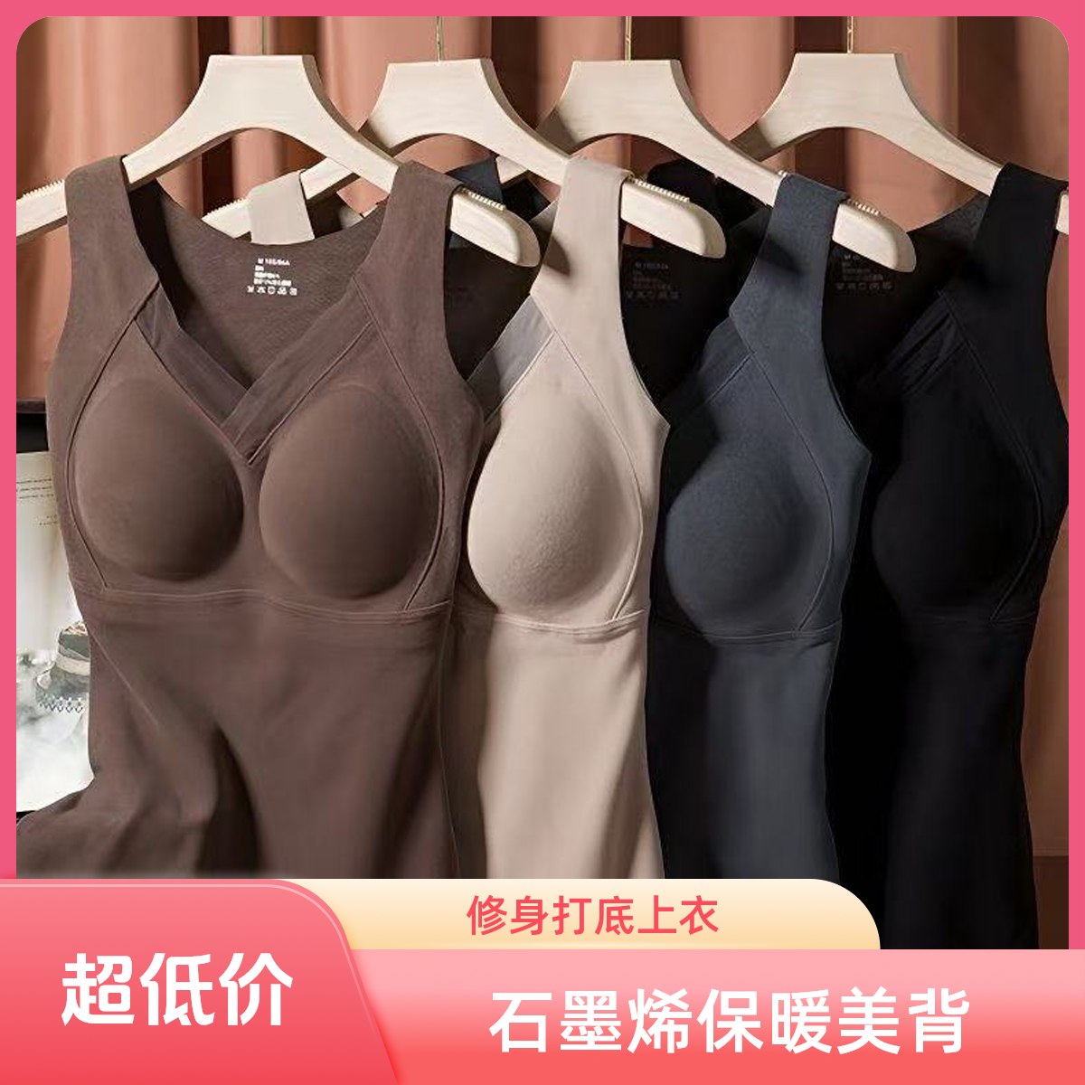 原版石墨烯保暖百搭美背免穿内衣上衣秋冬打底修身暖背女士无钢圈