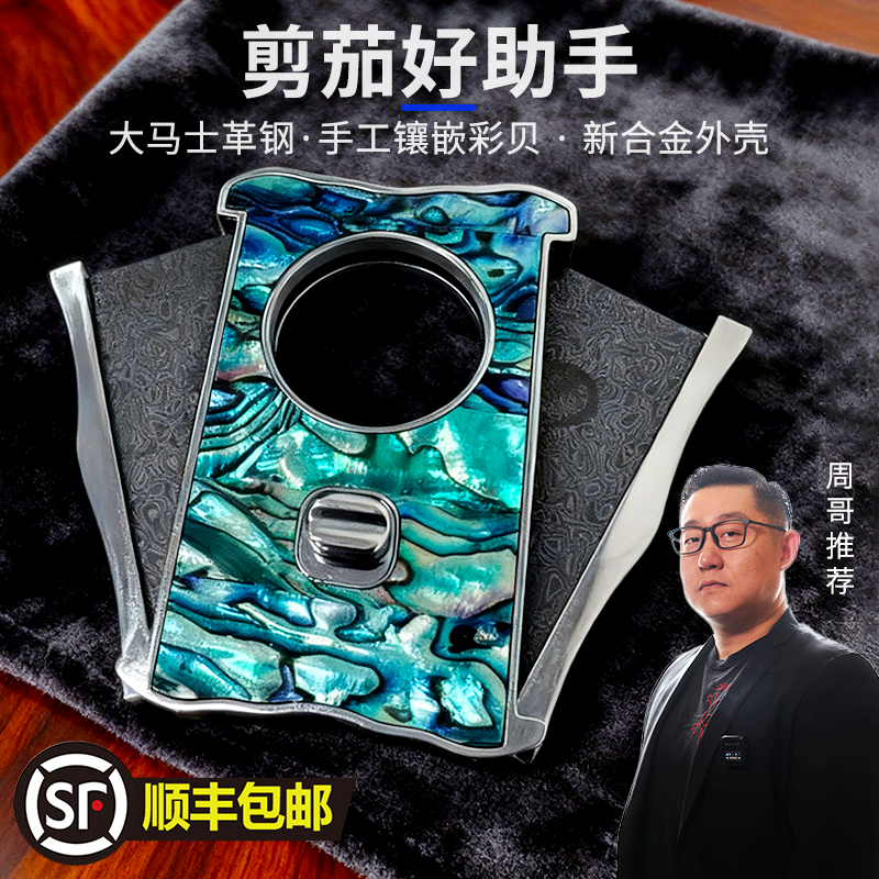 爱茄专用高端大马士革茄大口径剪刀UNICORN OPUSX 独角兽