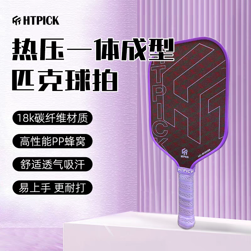 HTPICK18K凯夫拉匹克球拍pickleball进阶热压布纹一体力量进攻型