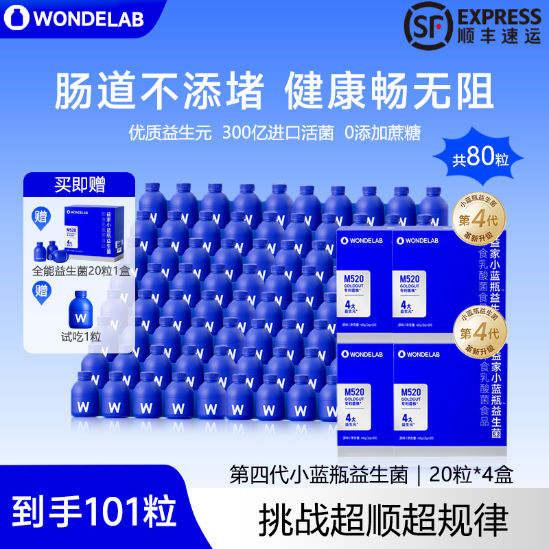【到手101粒】WondeLab全能4代肠道益生菌400亿深蓝万益小蓝瓶