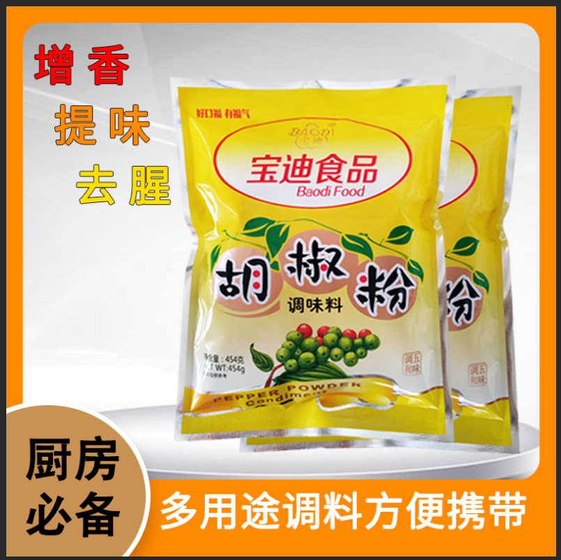 袋装白胡椒粉454g袋装去腥煲汤炒菜调味料厨房调味料