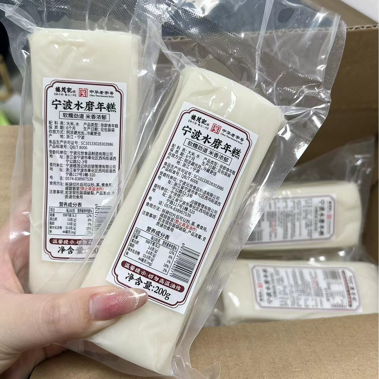 楼茂记 宁波正宗水磨年糕 200g单根装 糯叽叽真空包装