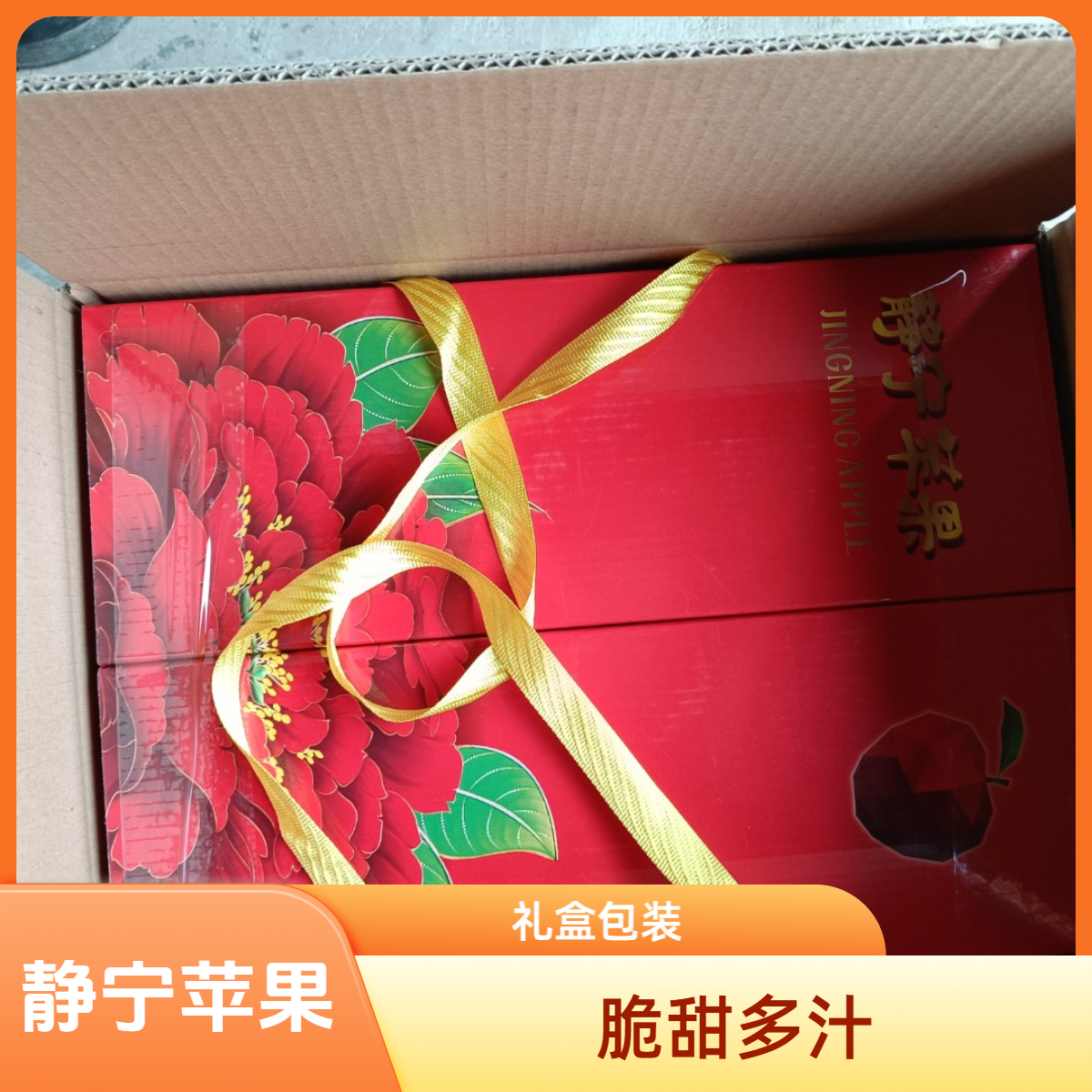 静宁礼盒装红富士苹果【产地直发】120#脆甜多汁正宗送亲戚送朋友