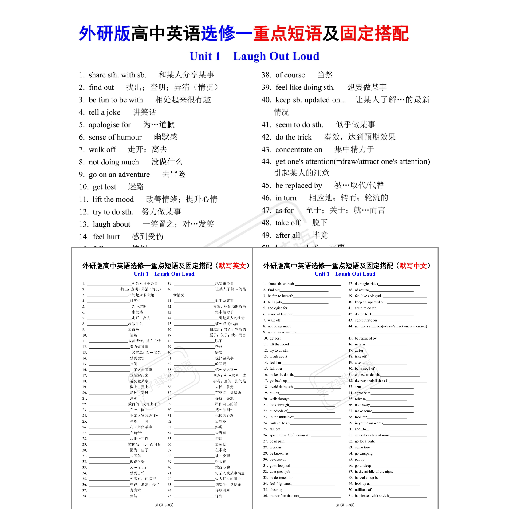 G5410-【外研版】高中英语【选修】一重点短语及固定搭配PDF电子版