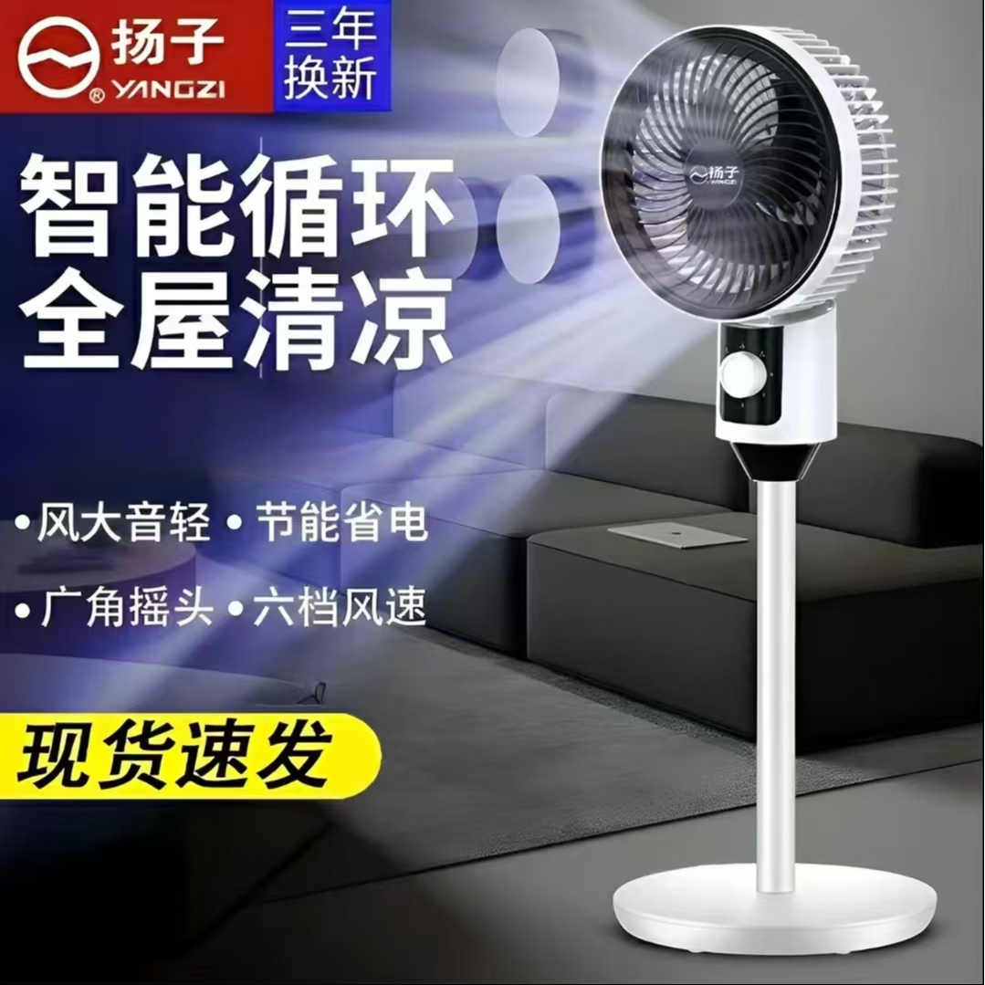 扬子循环扇家用循环落地扇风扇空气循环宿舍家庭电风扇空调扇涡扇