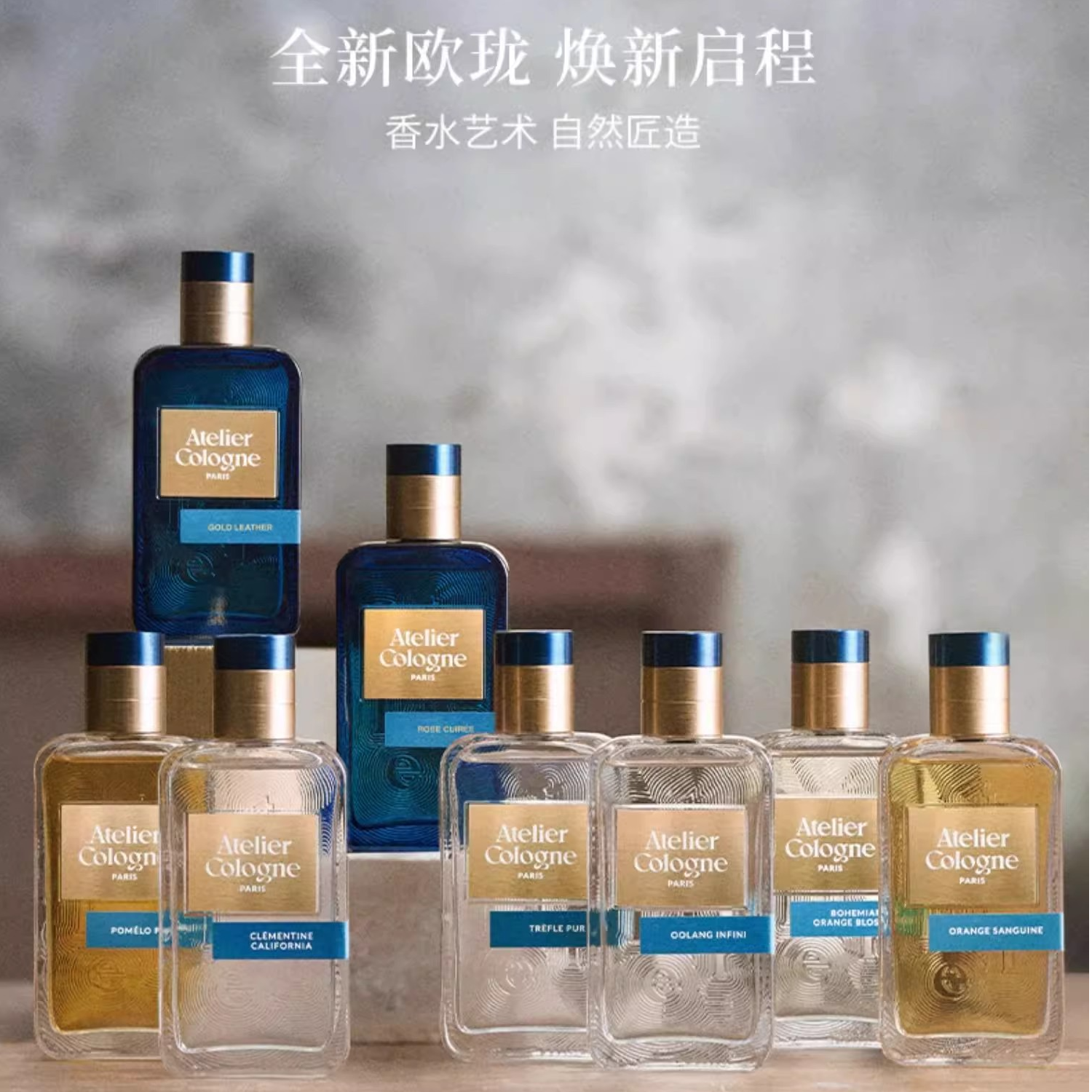 Atelier Cologne/欧珑 精醇系列香水 持久留香清新礼物收藏中性