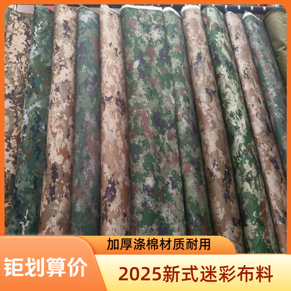 2026新款迷彩布料加厚涤棉迷彩面料迷彩桌布桌椅套布料直播窗帘布