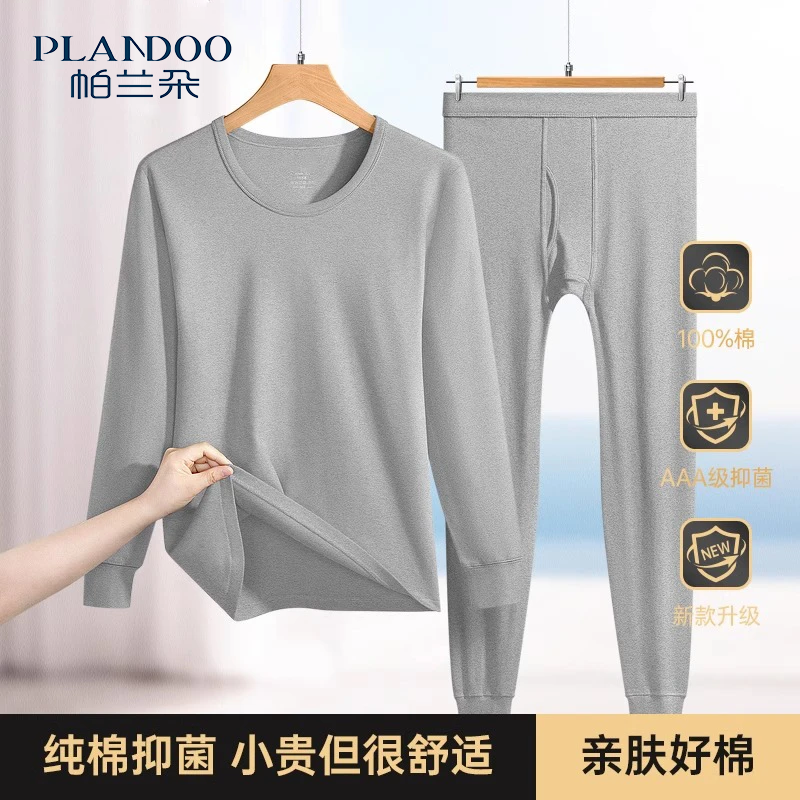 帕兰朵纯棉保暖内衣套装男士秋衣秋裤薄款全棉毛衫冬季线衣线裤
