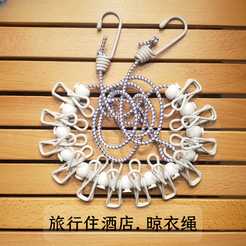 旅行晾衣好物折叠衣架便携旅游晾衣绳带夹子酒店晒衣绳户外晒被绳