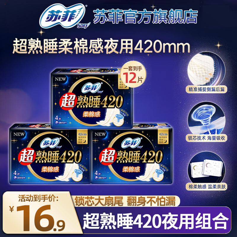 SOFY/苏菲柔棉420mm加长量大夜用透气姨妈巾防漏卫生巾正品旗舰店