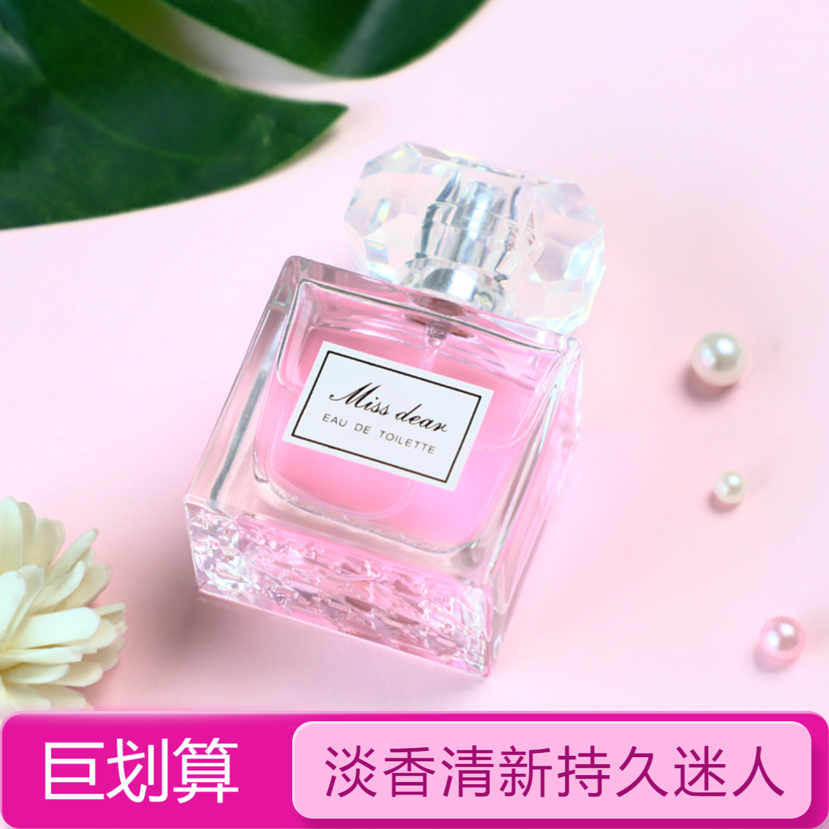 甜心小姐女士香水持久淡香清新小众网红爆款越南香水粉色学生留香
