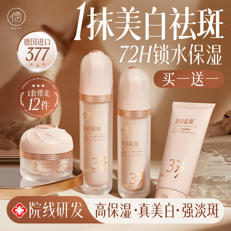 377水乳套装美白祛斑补水保湿紧致护肤品提亮去黄男女官方正品