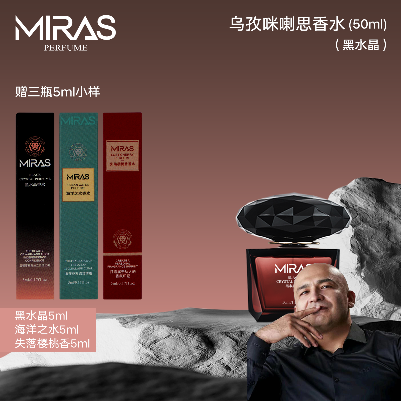 乌孜咪喇思黑水晶香水送黑水晶5ml海洋之5ml失落樱5ml