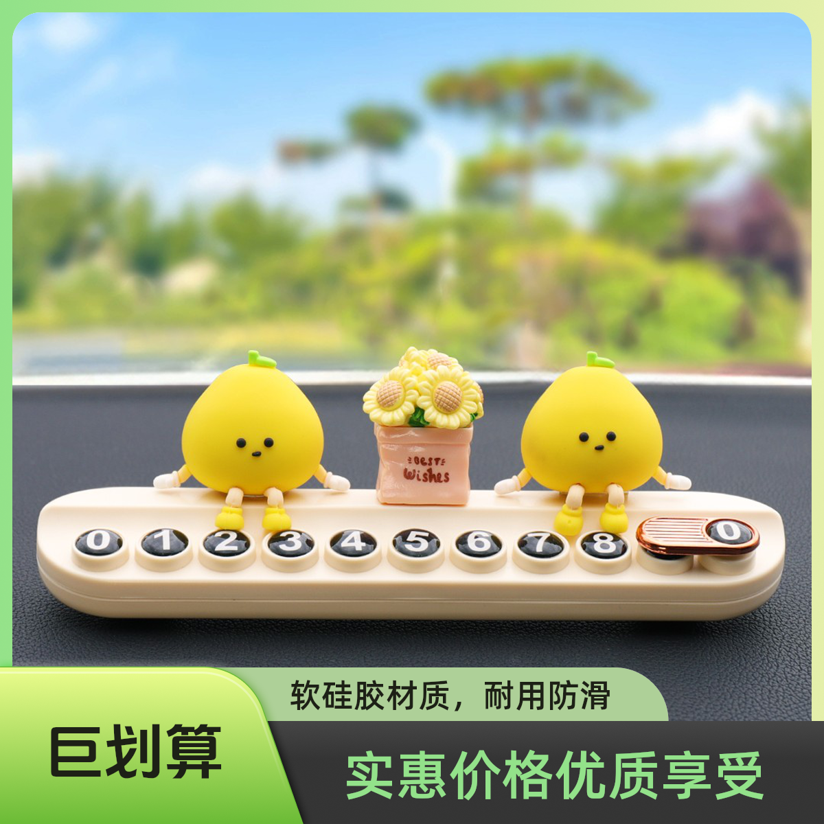 挪车电话牌2025新款可爱小柚子汽车上临时停移车号码显示牌摆件女
