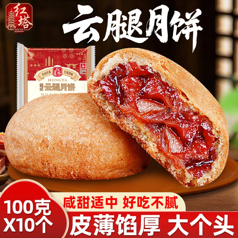云腿月饼云南特产宣威火腿月饼红塔老式糕点中秋食品火腿饼云腿饼