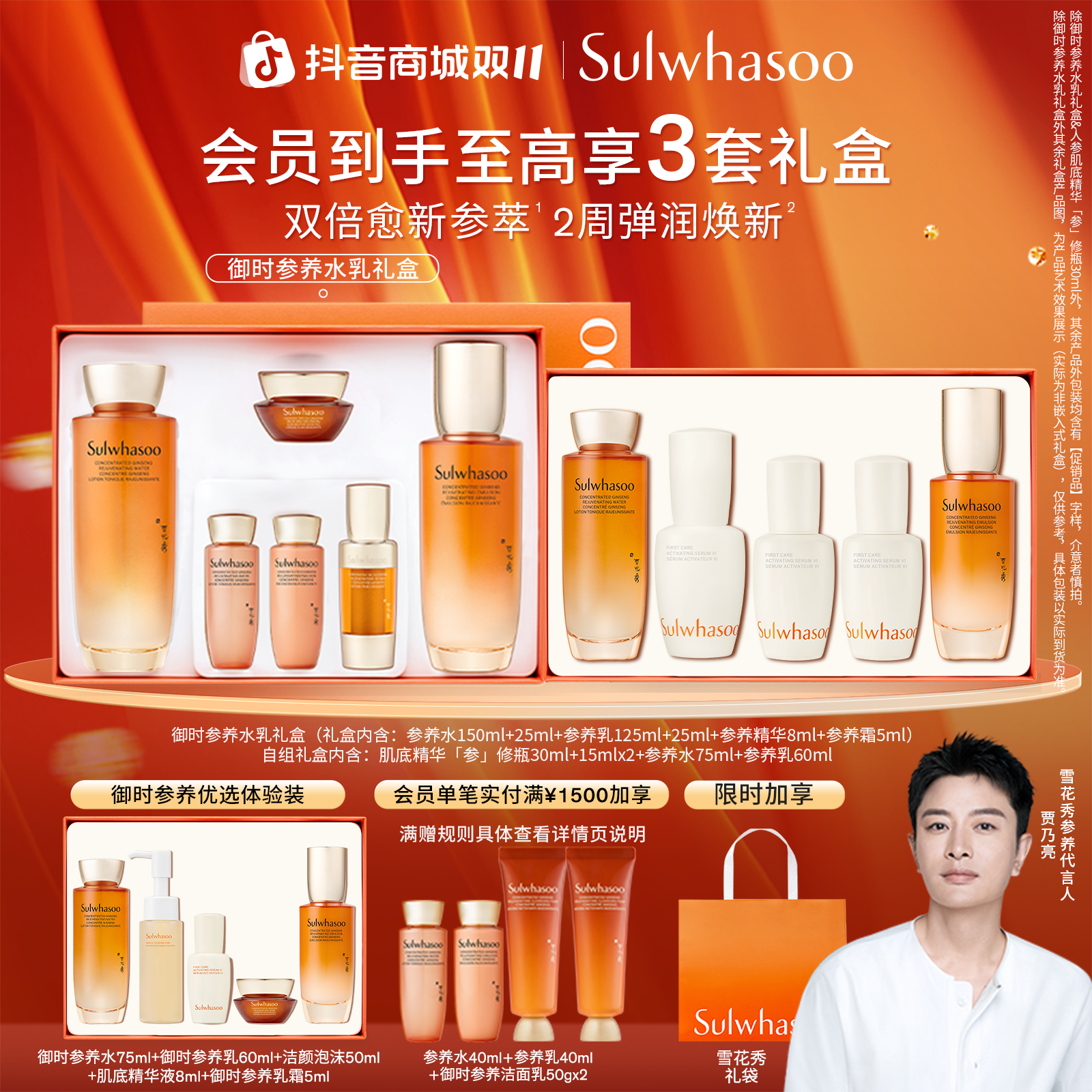 【双11现货】雪花秀御时参养水乳礼盒保湿人参胶原人参肽彩妆好物