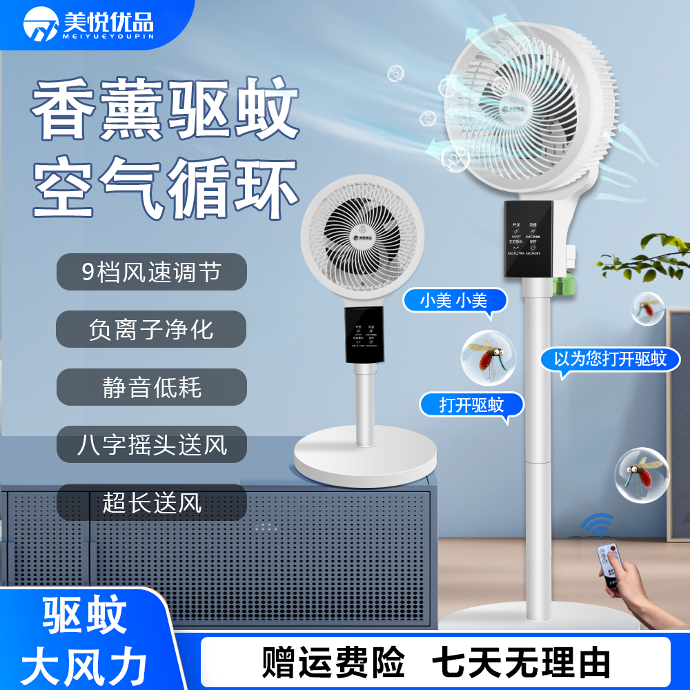 【驱蚊款】语音循环扇台立两用居家节能大风力电风扇冷风扇落地扇