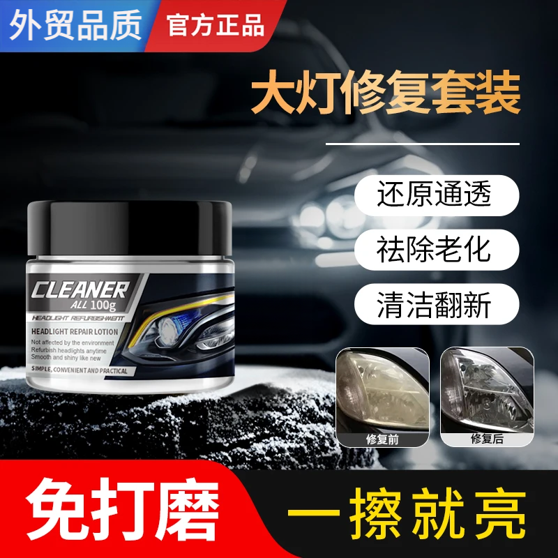 【外贸品质】汽车大灯清洗翻新修复膏车灯外壳老化清洗剂灯罩翻新