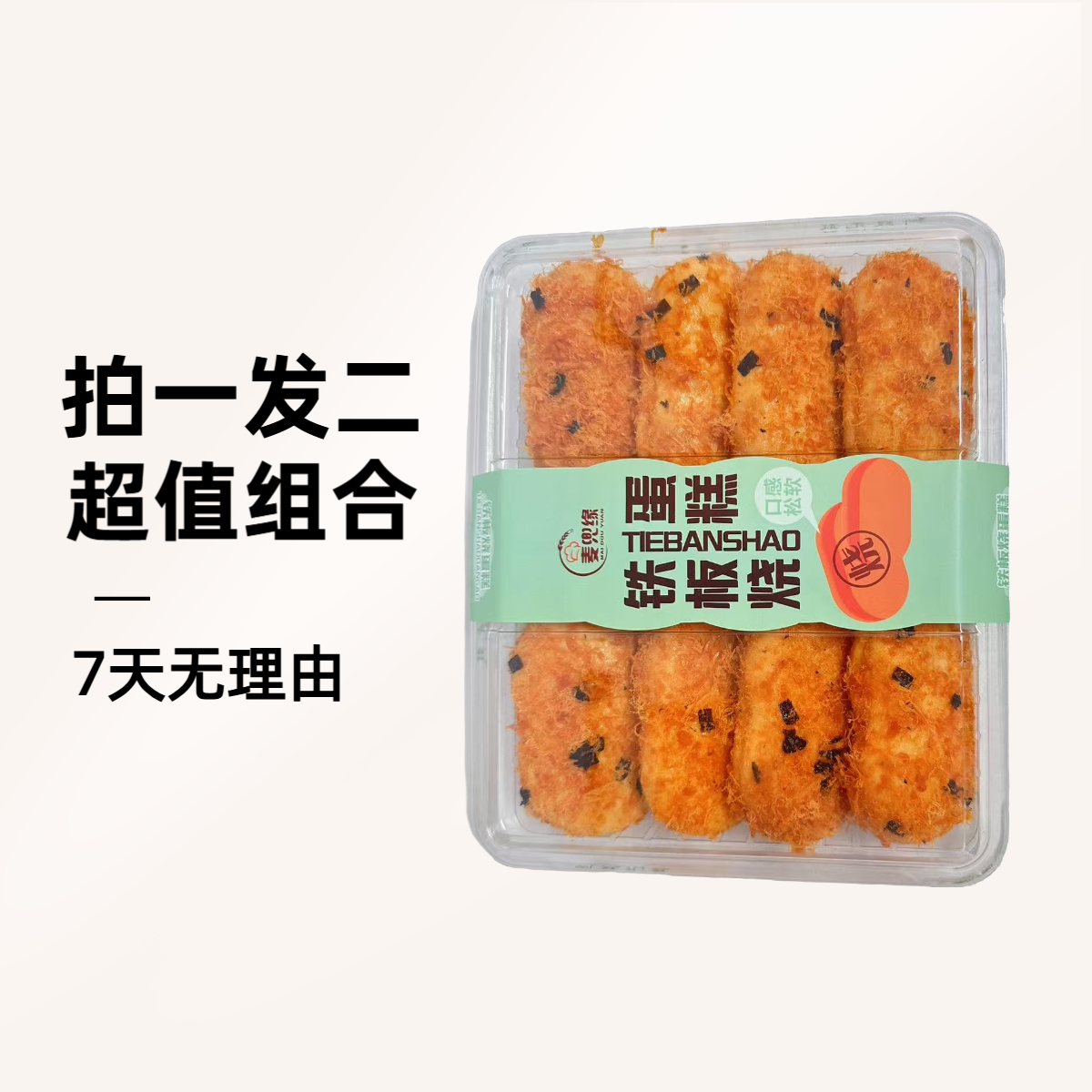 【拍一发二】铁板烧蛋糕零食月饼解馋追剧必备零食