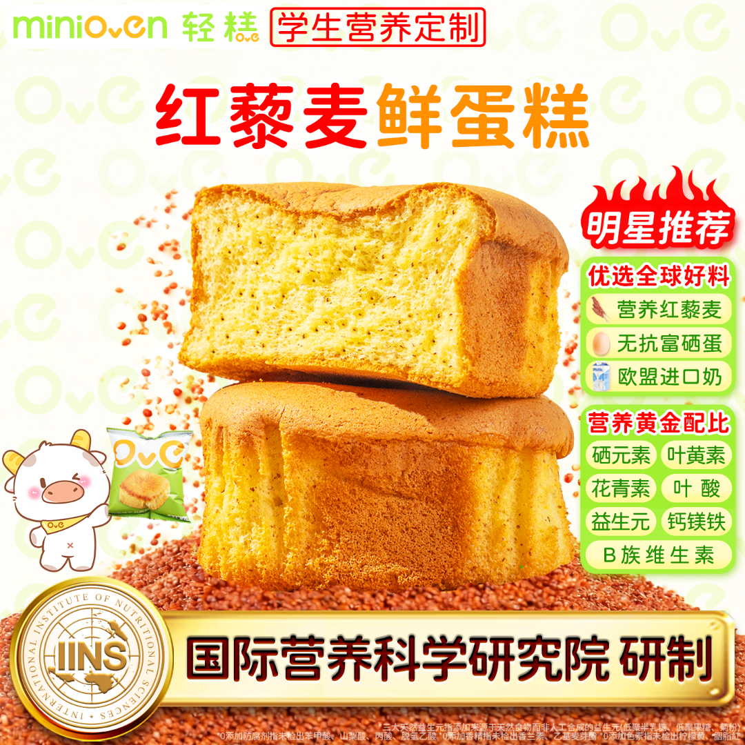 轻糕 红藜麦鲜蛋糕儿童学生健康营养早餐面包蛋糕解馋充饥零食品