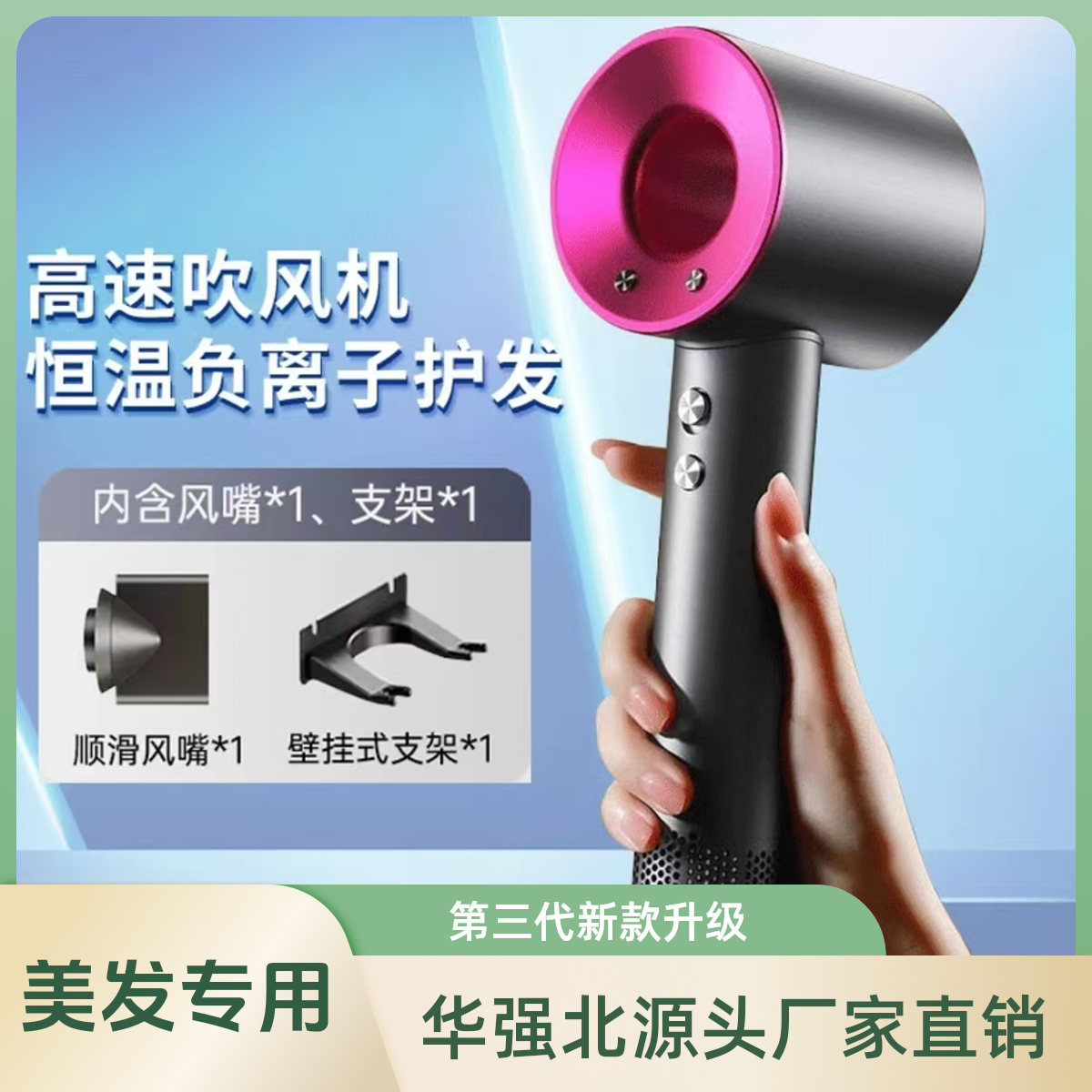 【华强北吹风机】美发专用负离子护发双磁吸吹风机家用大风力不伤发