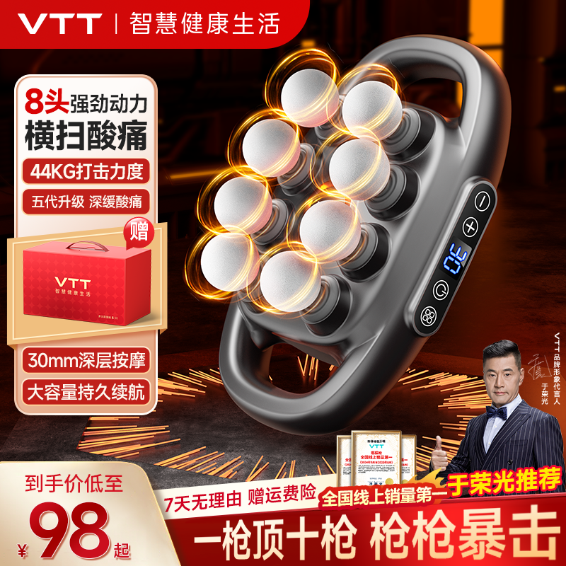 VTT专业八头筋膜枪揉腹按摩仪颈椎肩颈腰部深层肌肉放松健身器材