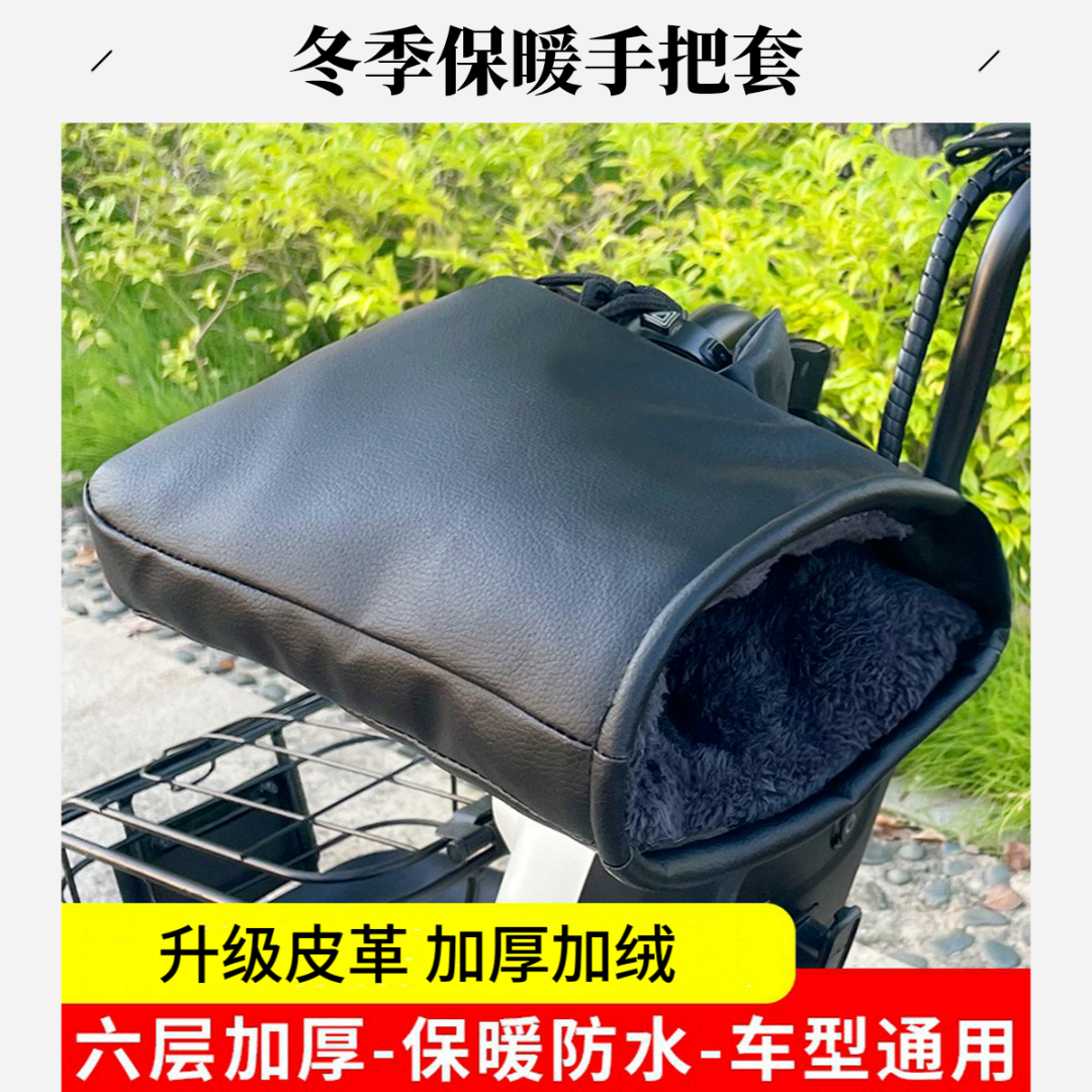 冬季电动车手套保暖加厚手把套防雨防风摩托车pu皮革护手套棉把套