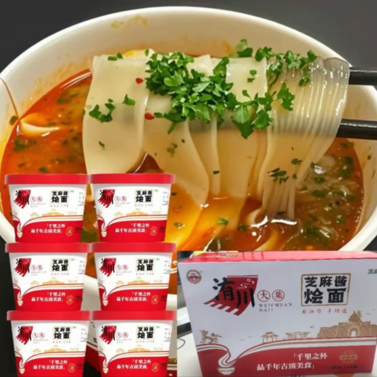 洧川大集芝麻酱烩面