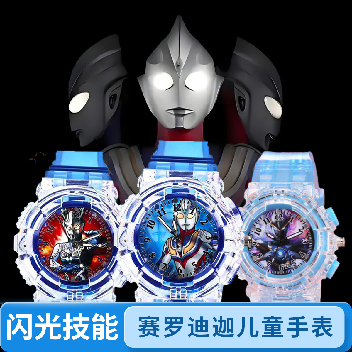 奥特曼男孩儿童发光玩具手表3-6岁幼儿园迪迦赛罗奥特曼玩具手表