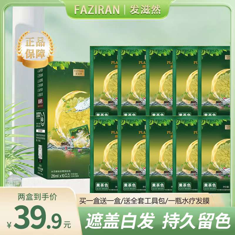 发滋然染发膏-遮盖白发留色持久【莫兰黑茶】