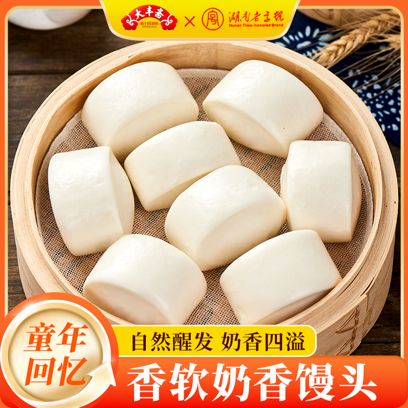 【大丰斋】奶香馒头500g*1袋/2袋/3袋（1袋20个）