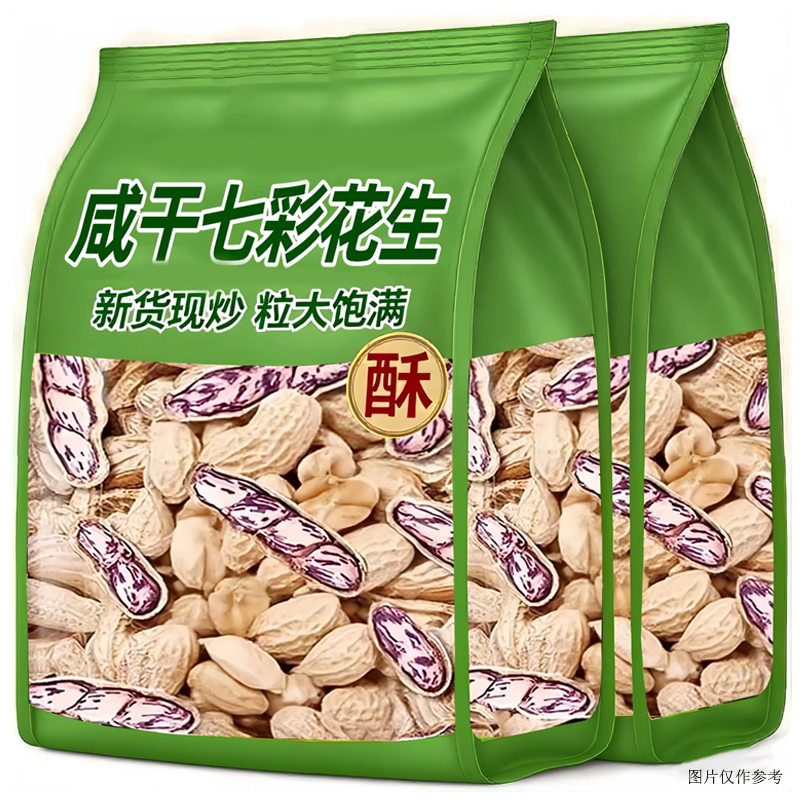 【抢一斤无干燥剂】云南七彩带壳花生水煮咸干酥脆坚果炒货休闲批发