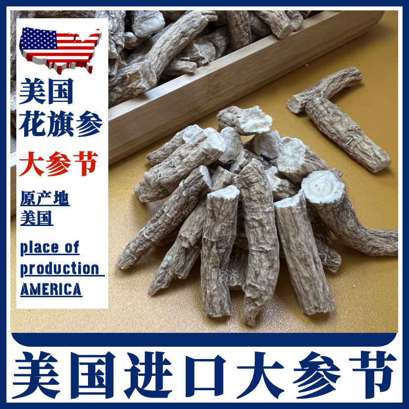 【美国花旗参】大参节 花旗参参节分支参段进口西洋参参腿散装250克