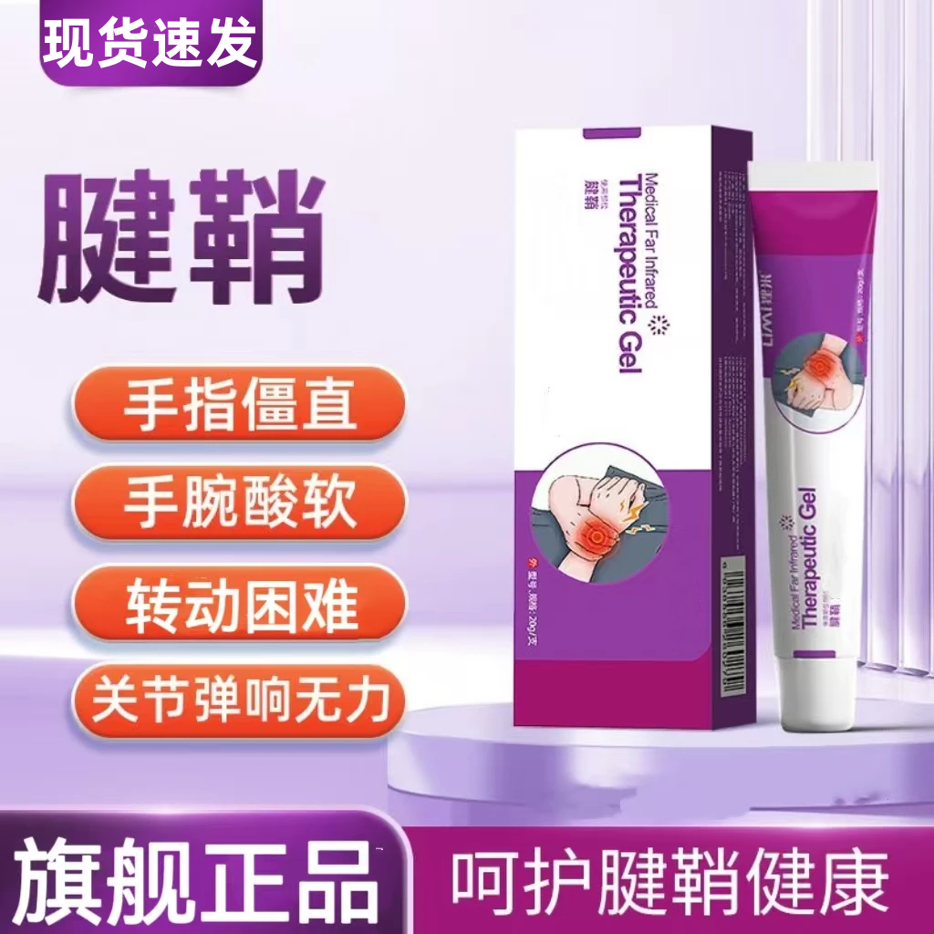 【官方正品】狸米远红外腱鞘型凝胶腱鞘不适转动困难手腕关节不适