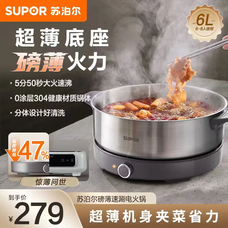 SUPOR/苏泊尔0涂层6升电火锅家用多功能超薄不沾好清洗304不锈钢