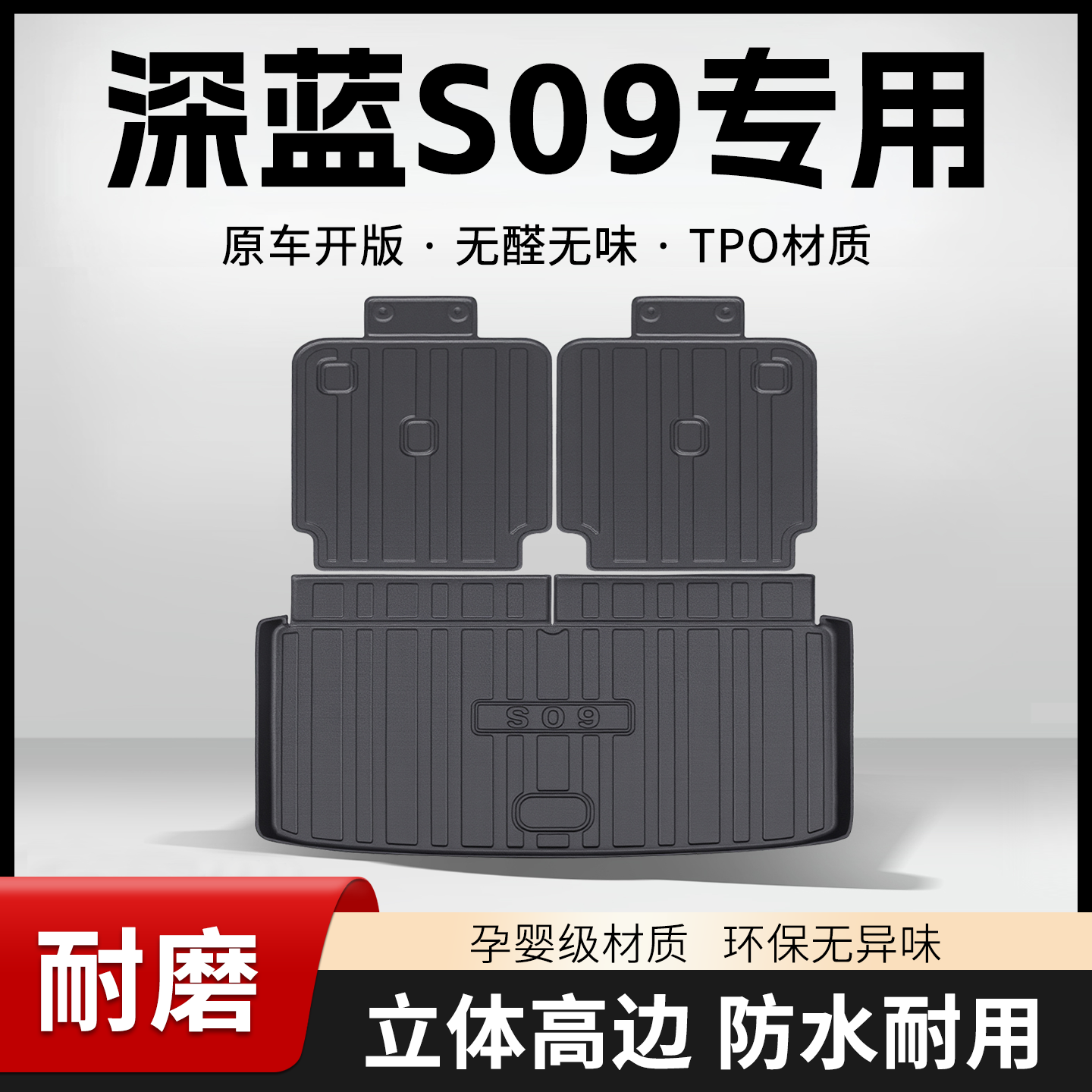 适用长安深蓝S09后备箱垫汽车内饰用品改装配件装饰TPE后尾箱垫子