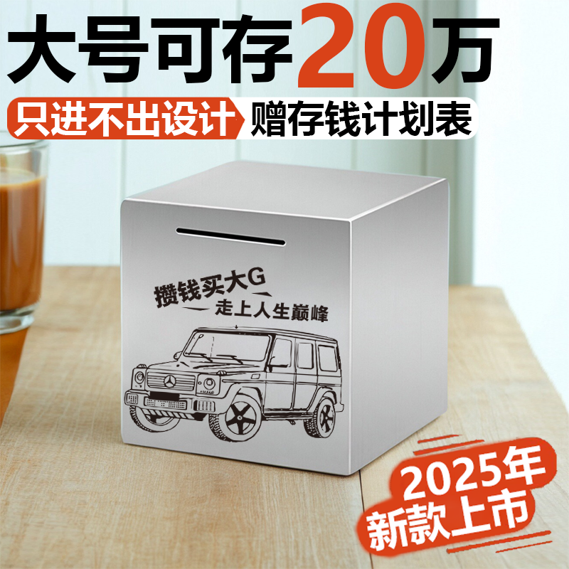 不锈钢存钱罐只进不出大号防摔大容量储蓄罐成人礼物家用摆件