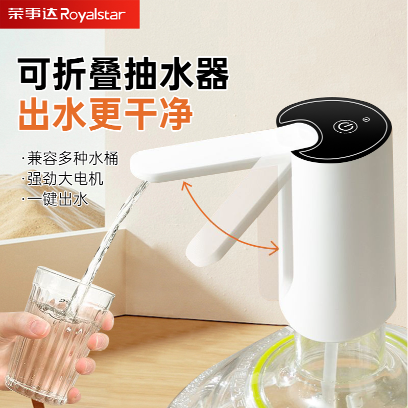 荣事达水桶抽水器桶装水折叠小型大桶吸水器电动压水器自动上水器