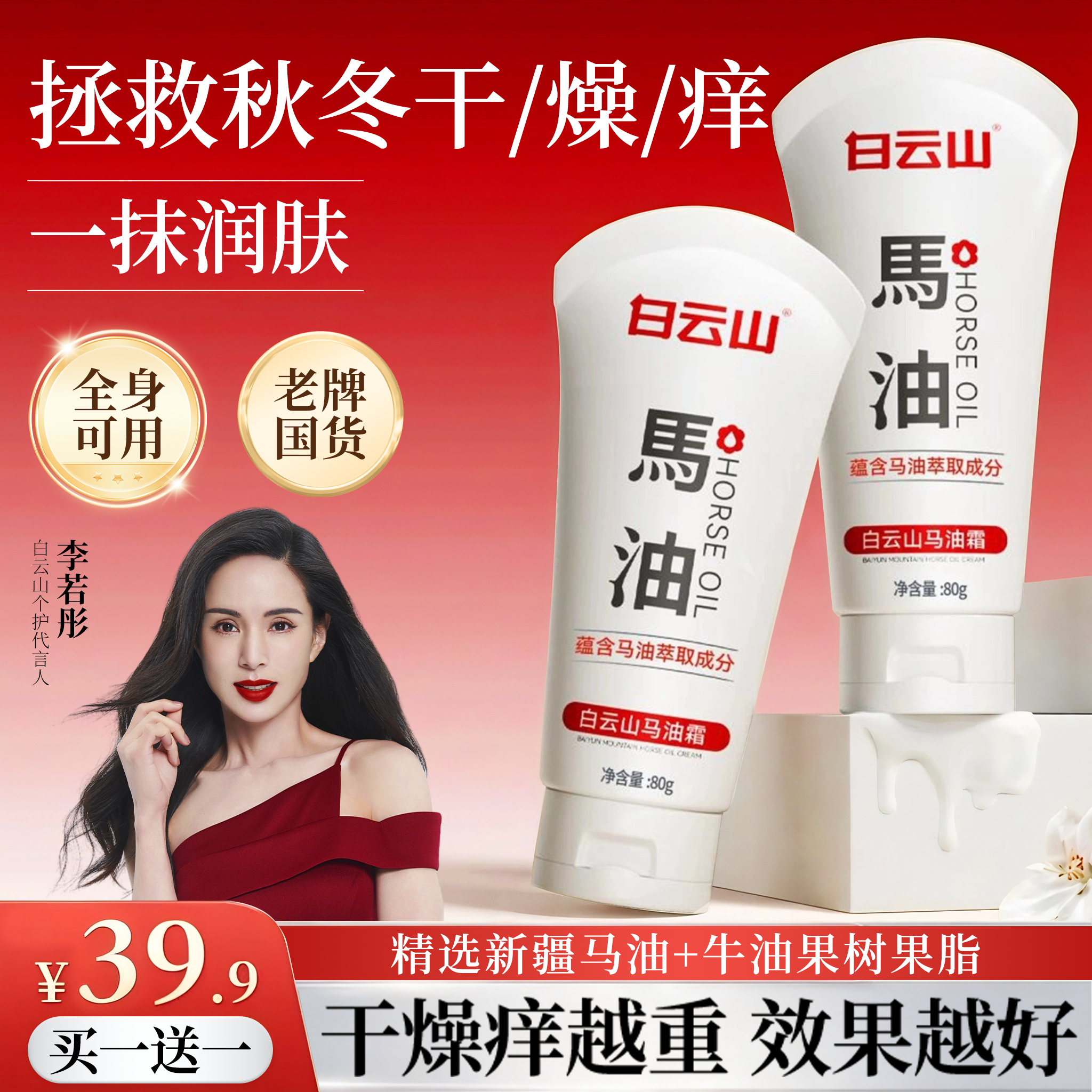 白云山马油霜秋冬皮肤干燥干裂干痒起皮掉屑全身保湿滋润身体补水