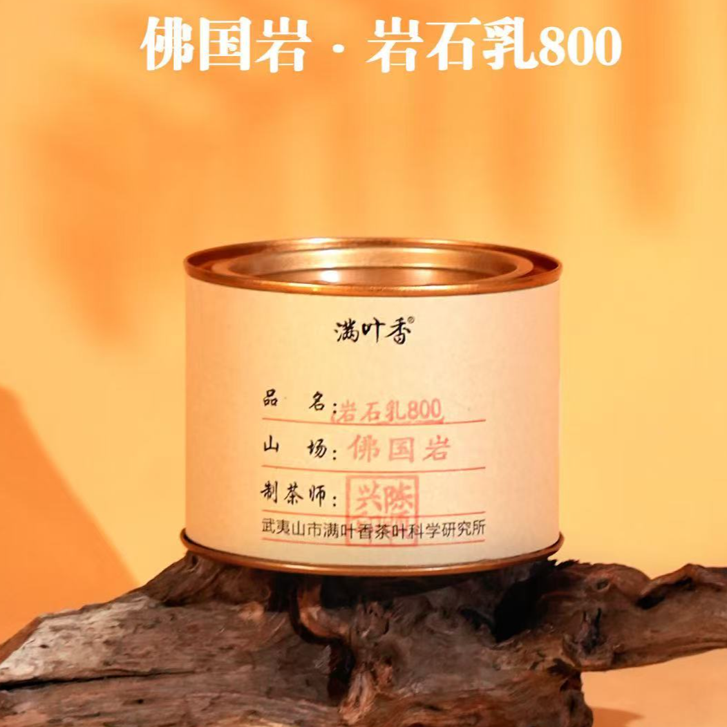 满叶香岩石乳武夷山岩茶罐装50克散茶手工大师茶清香型乌龙茶茶叶