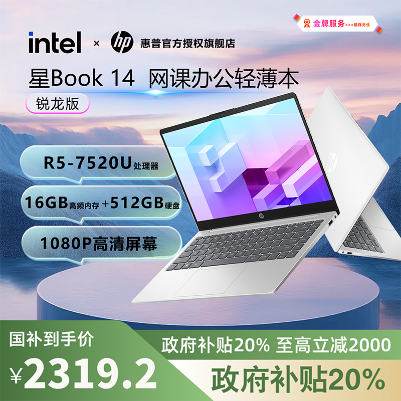 HP/惠普星Book14轻薄办公学习娱乐网课追剧便携高性价比笔记本