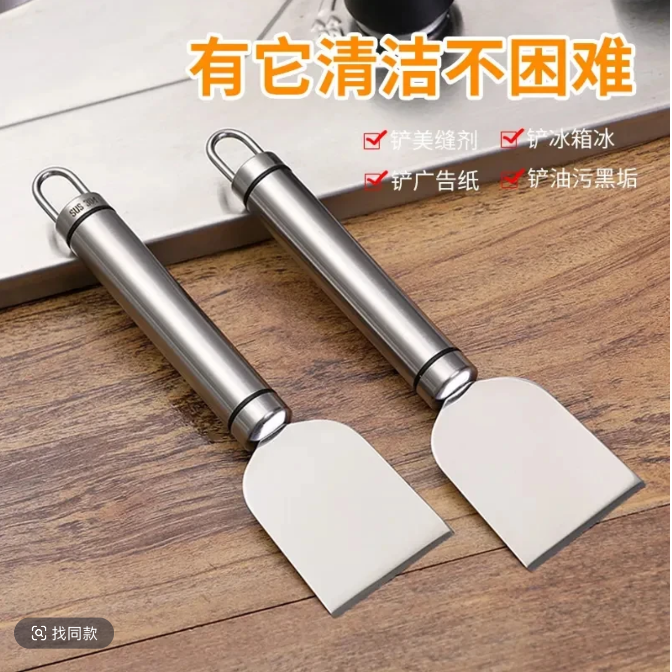 不锈钢清洁铲刀厨房去污刮刀冰箱瓷砖铲刀地板美缝玻璃除胶小铲子