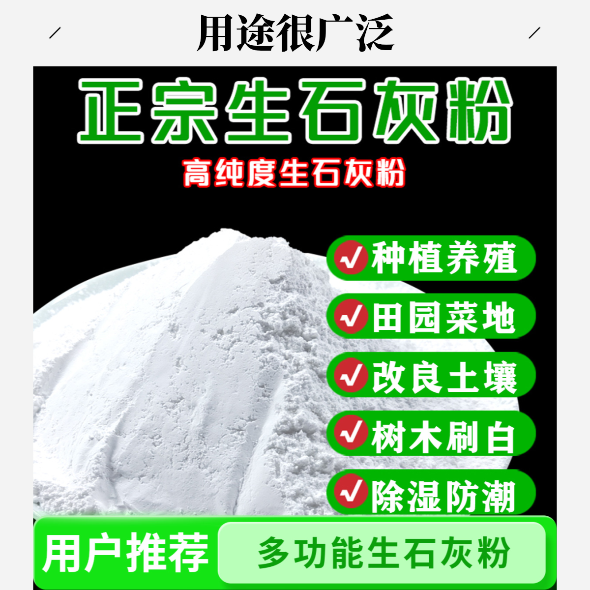 石灰粉刷树拌合营养土鱼塘养殖除湿防潮防霉家用多用途鸡舍猪牛棚