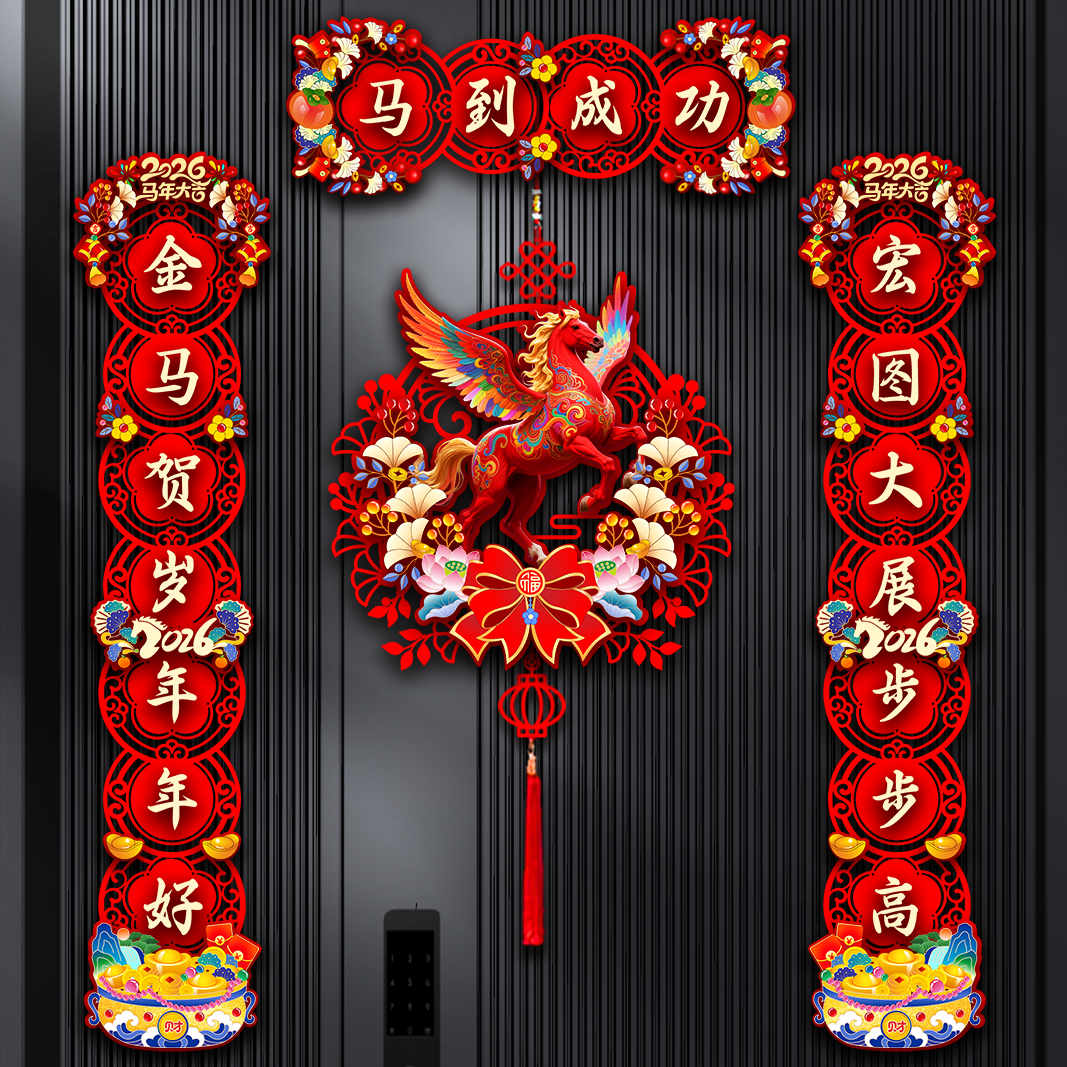 2026马年对联春联磁吸立体对联新年春节过年入户大门福字门贴装饰